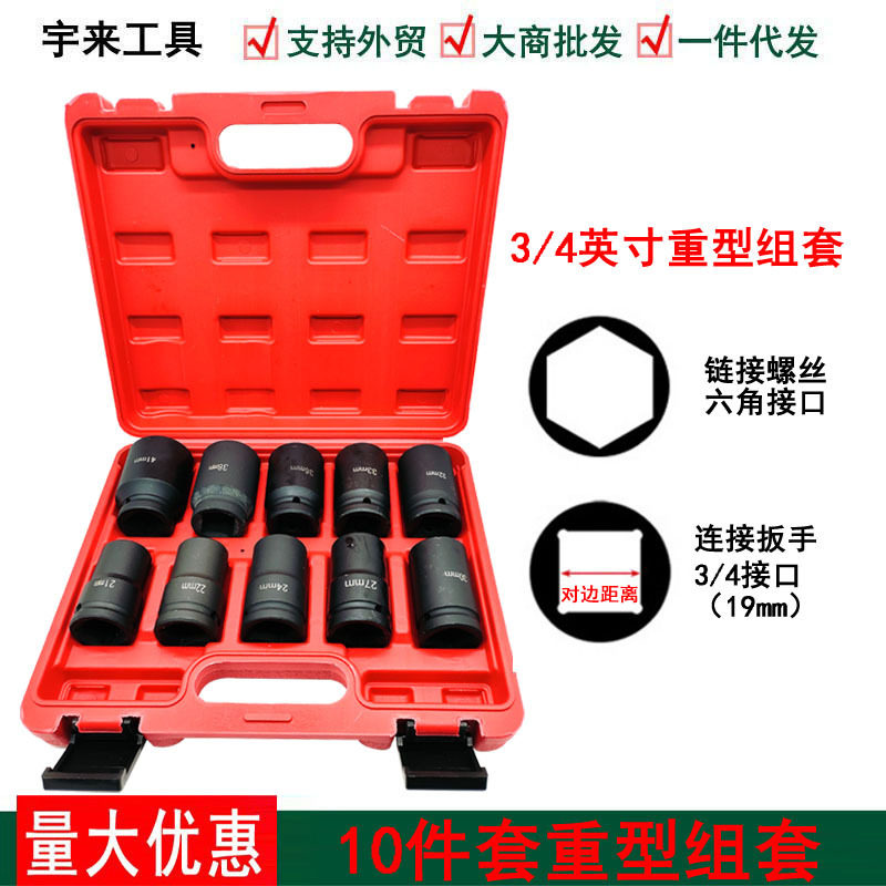 批发10件套3/4寸重型气动套筒耐用风炮套筒套装汽修气动组合工具