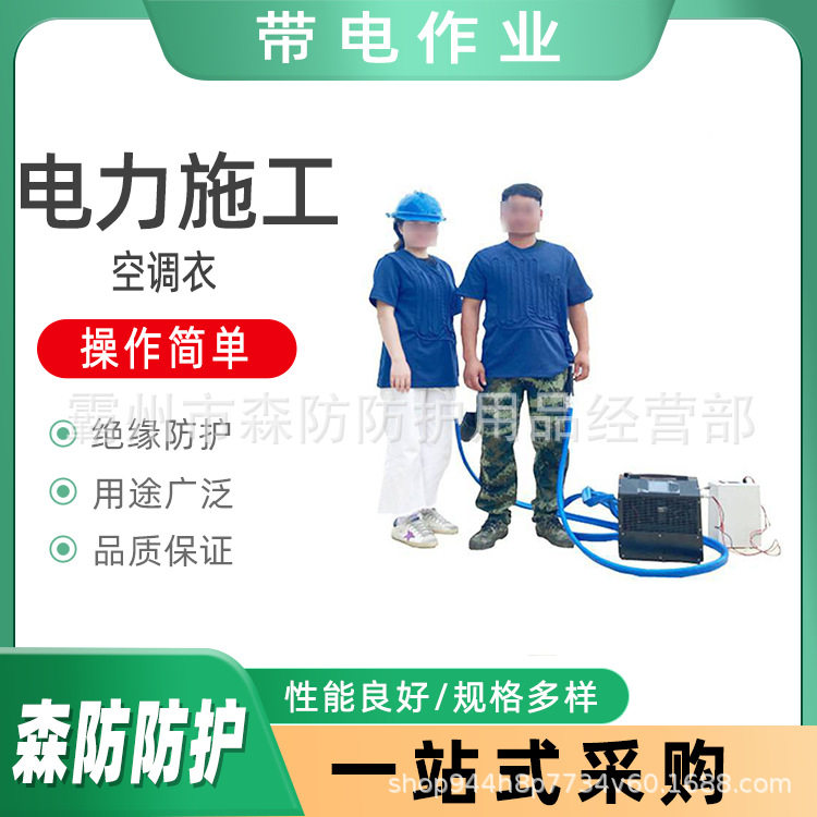带电作业空调衣户外防暑降温水冷衣带空调主机隔热降温服