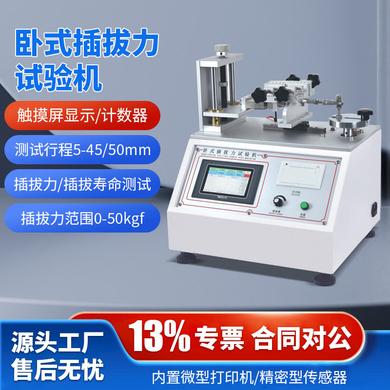 插拔力试验机全自动卧式导通USB插头连接器微电脑寿命插拔检测仪