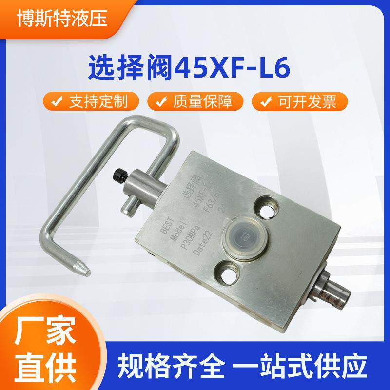 直销液压双向选择阀45XF-L6工程吊车液压锁油缸止阀