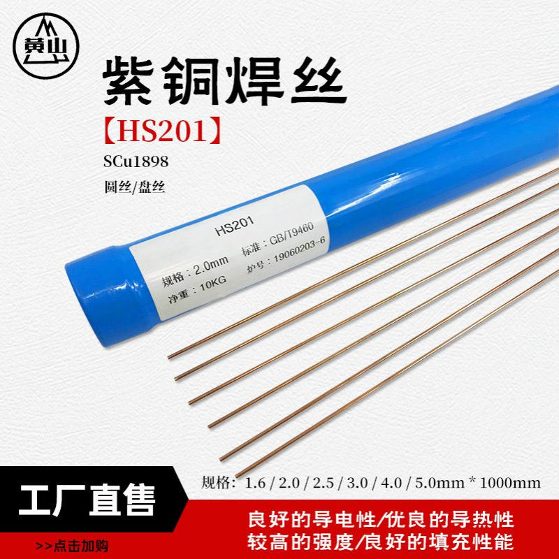 S201/ERCu 铜焊条 紫铜焊丝焊丝盘 紫铜盘丝  流动性好 导电性强