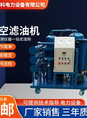 真空滤油机6000L/H变压器油液压油过滤装置高效多功能真空滤油机