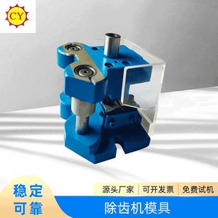 现货拉链打齿除齿机配件打齿机模具手袋皮革机器配件供应