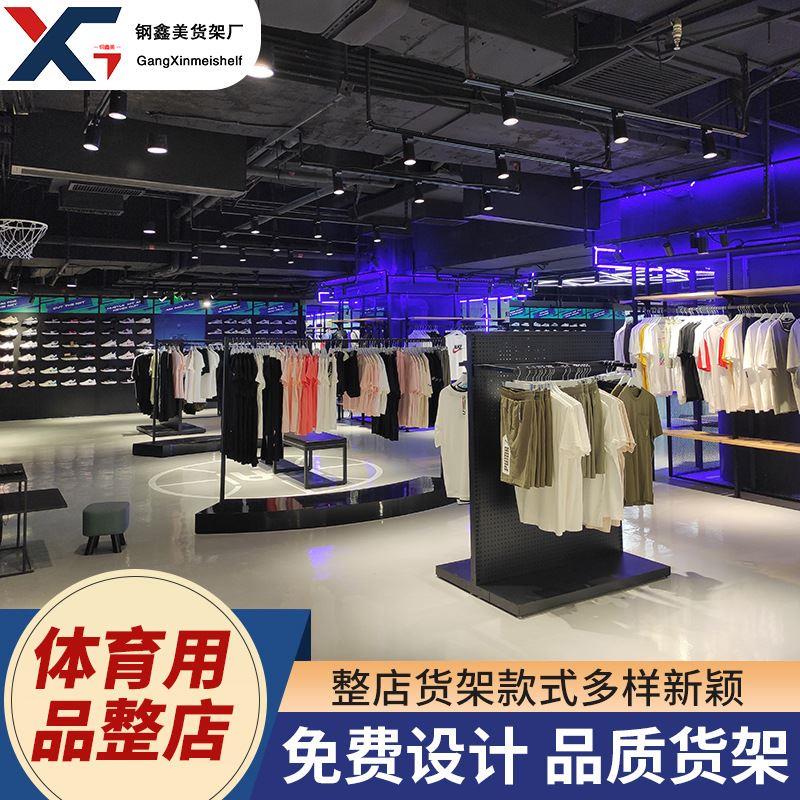 定制体育用品货架超市服装球鞋店铺展示架卖场奥特莱斯商场陈列架