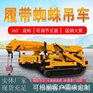 全地形蜘蛛吊臂电梯室内起重机2吨 蜘蛛吊工程 12吨履带自走式