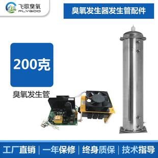 厂家200G不锈钢臭氧发生器模块水处理设备配件蜂窝水冷臭氧发生管