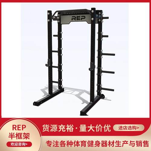 REP经典半框深蹲架可选配件范围广实用性强健身器材杠铃