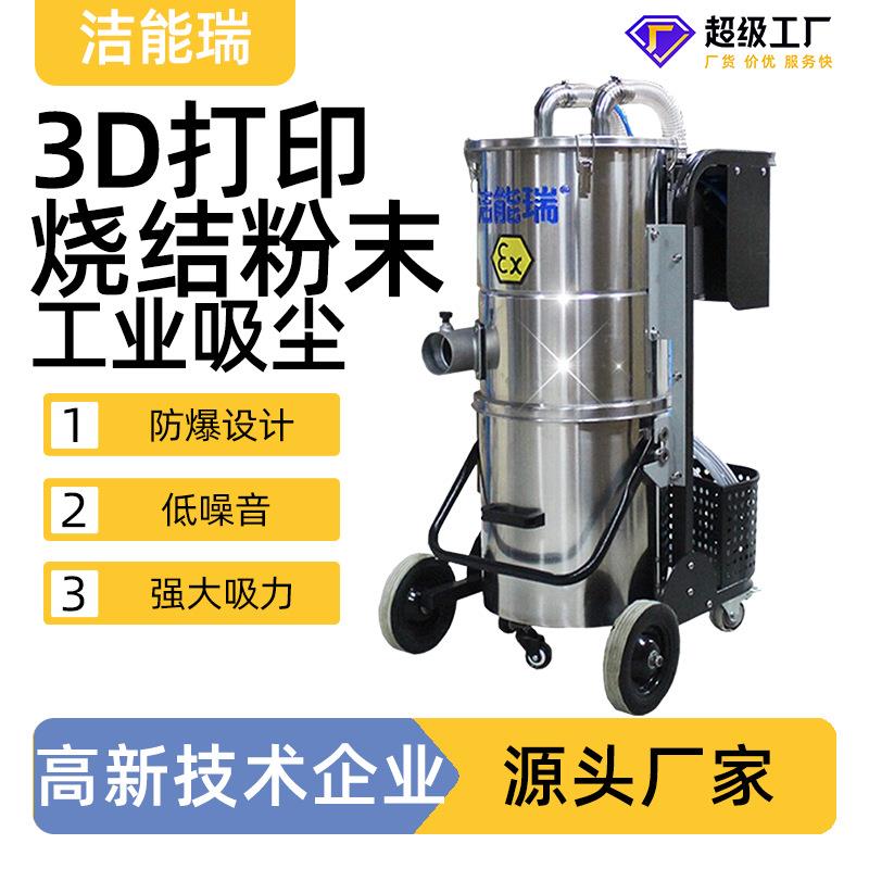 激光烧结不锈钢铝属镍基铁钛钴铬合金陶瓷粉末除尘气动工业吸尘器