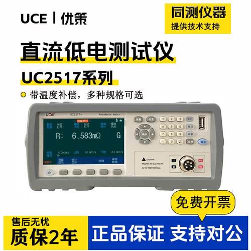 直流低电阻测试仪UC2517+电阻率测试仪UC201A+多路电阻2518MX