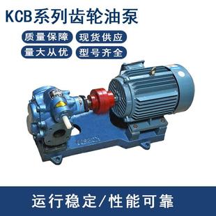 200齿轮油泵回油泵润滑油泵输送泵增压泵机油泵柴油泵 KCB