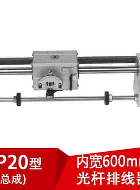 GP20光杆排线器（内开600mm）C型线缆均线器PX20排线器电缆排线
