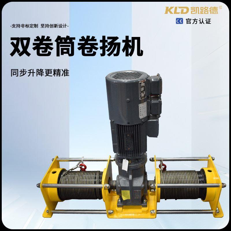 小型双绳双卷筒卷扬机提升牵引机设备配套用电动绞车可定制