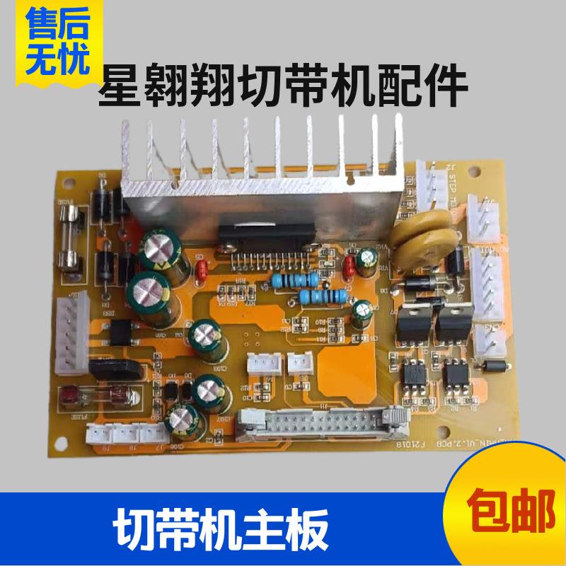 988T988电脑切带机配件切驱动板断按键板一块