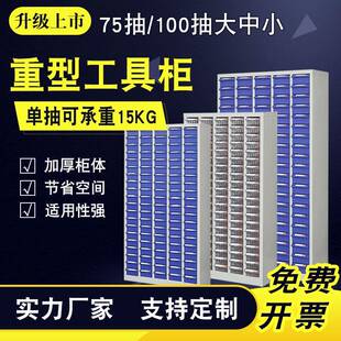 零件柜抽屉式100抽螺丝柜电子元件收纳柜整理柜刀具柜工具配件柜
