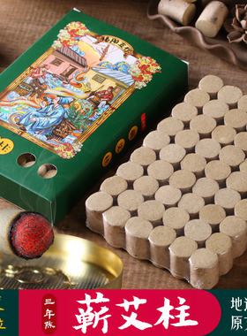 南阳三年陈艾柱石磨桑皮纸艾灸柱艾条短艾柱纯艾正品官方旗舰店