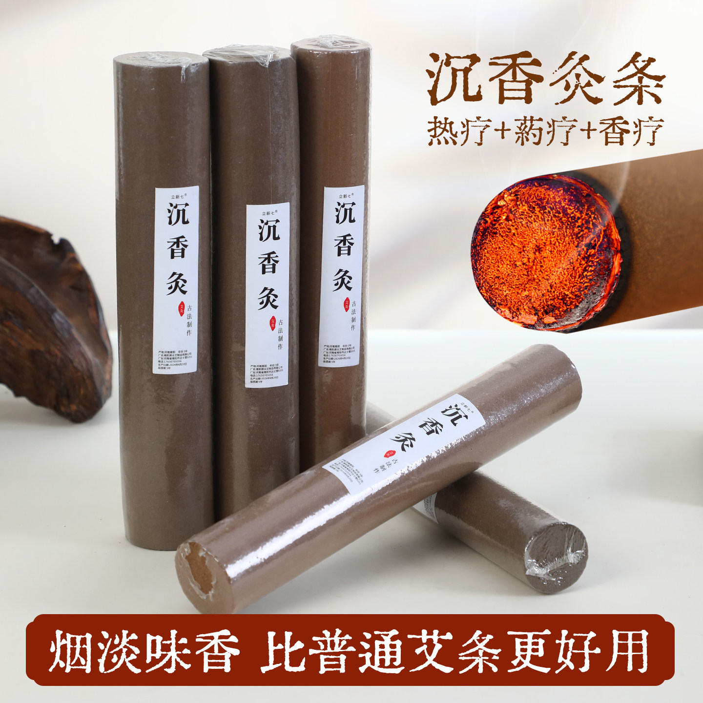 沉香灸艾条天然中药檀香灸正品家用随身灸扶阳透灸柱通经络理疗