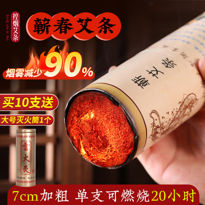 纯艾7cm艾条加粗加大雷火灸控烟艾条官方旗舰店三年陈艾灸柱南阳