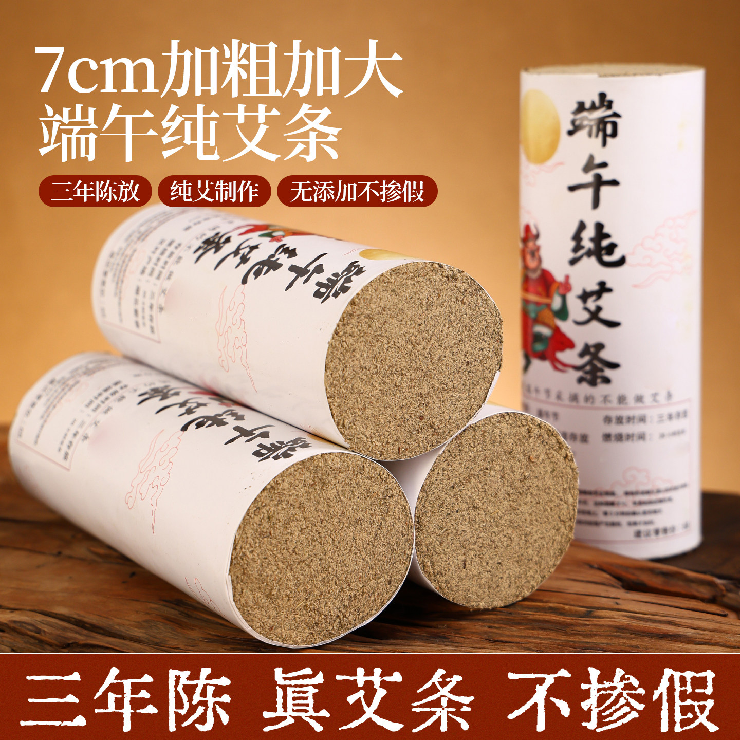 7cm加粗加大端午纯艾条雷火灸三年陈控烟艾灸条大炮神灸正品温灸