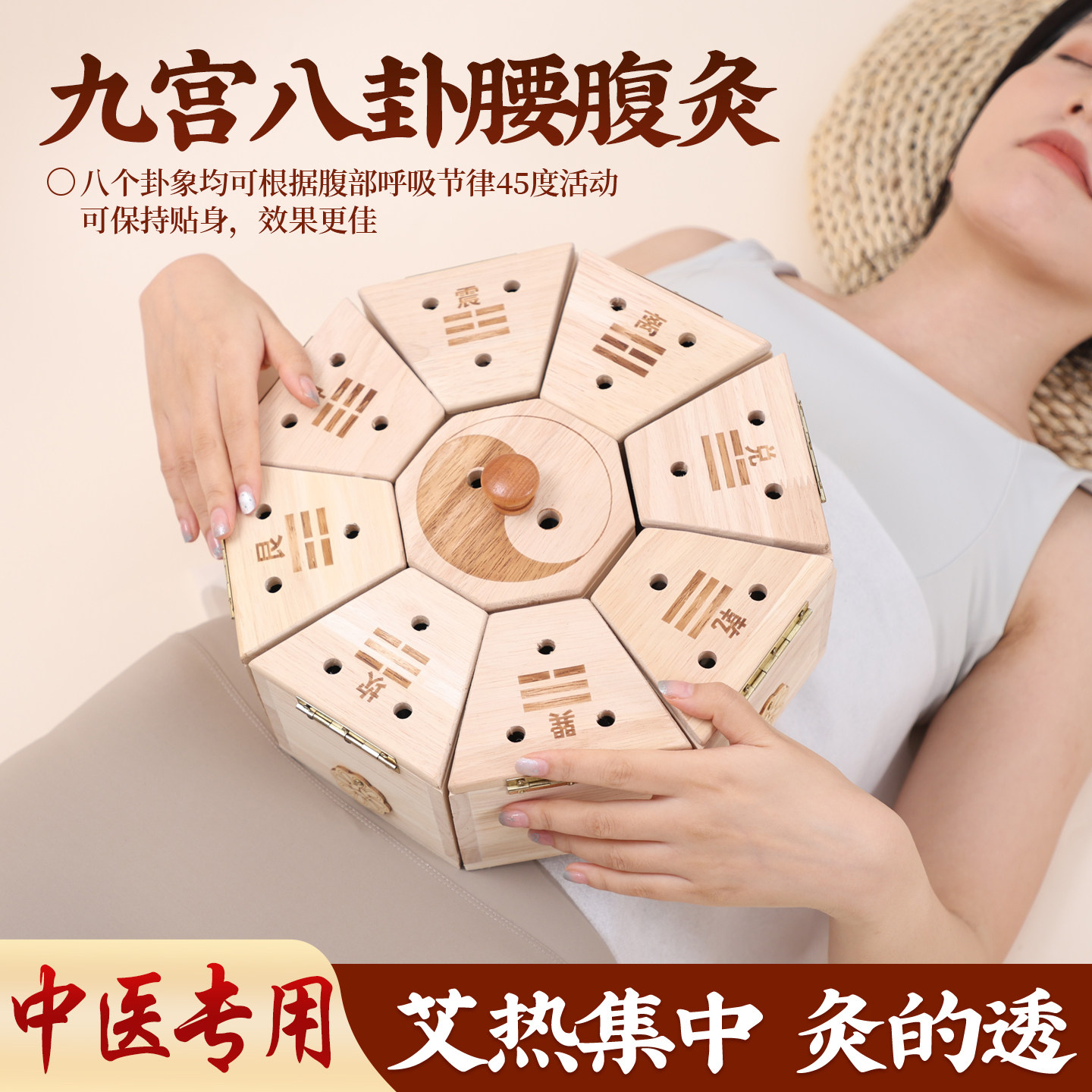 九宫八卦艾灸盒木制随身灸中医专用肚子腹部熏蒸艾灸器具加厚灸箱