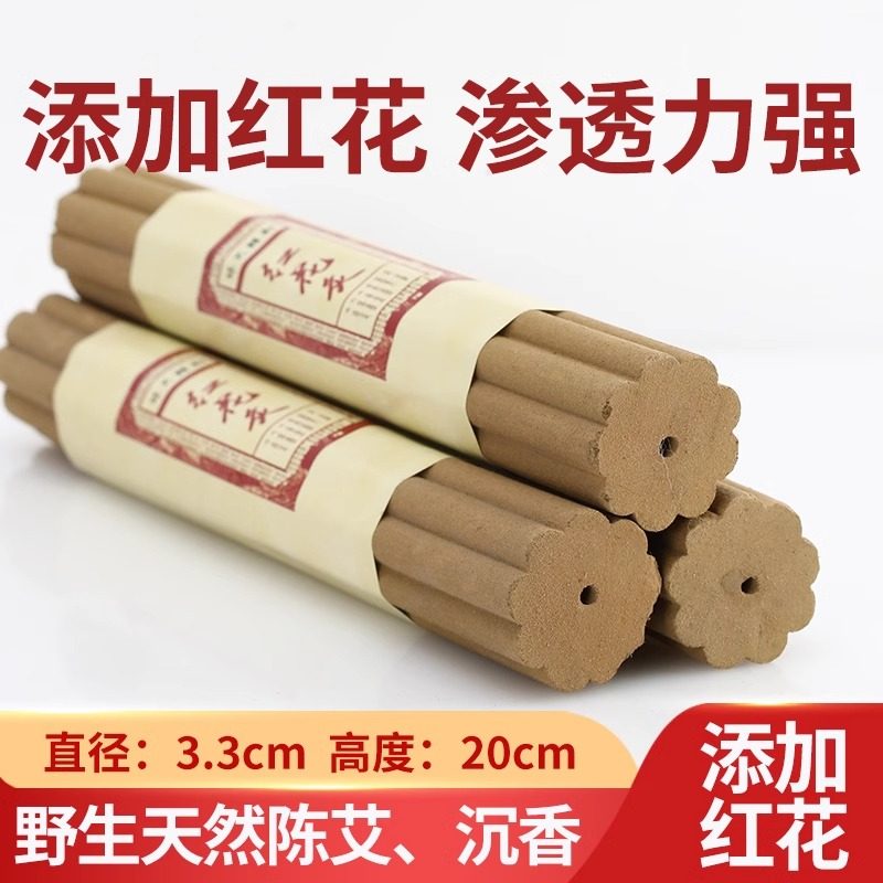 沉香灸条红花雷火灸3.3cm梅花悬灸艾条美容家用悬灸棒陈艾条