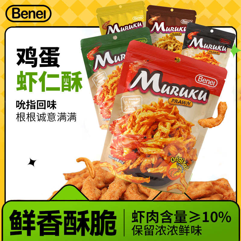 BeneI贝内尔马来西亚原装进口芥末香辣鸡蛋虾仁酥膨化小零食酥脆