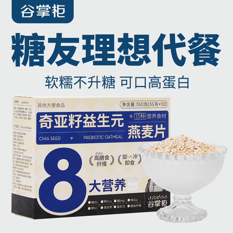 谷掌柜无蔗糖奇亚籽坚果纯藜燕麦片糖尿人代早餐病友专用即食冲饮 咖啡/麦片/冲饮 纯燕麦片 原图主图