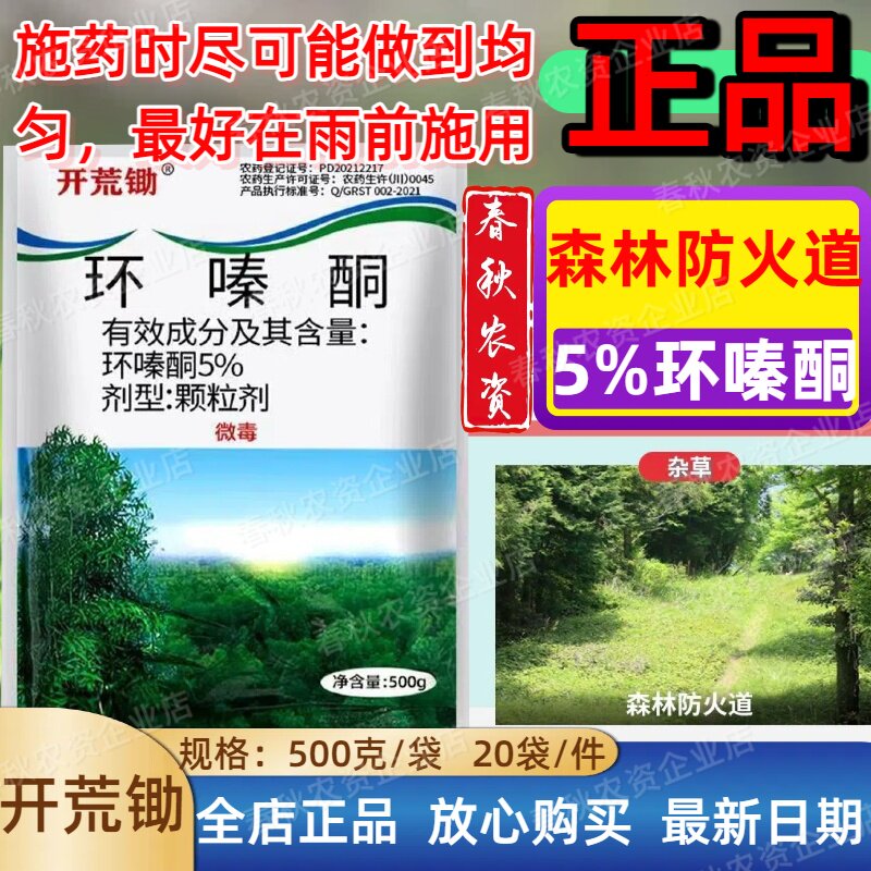 环嗪酮森林防火道杂灌杂草除草剂