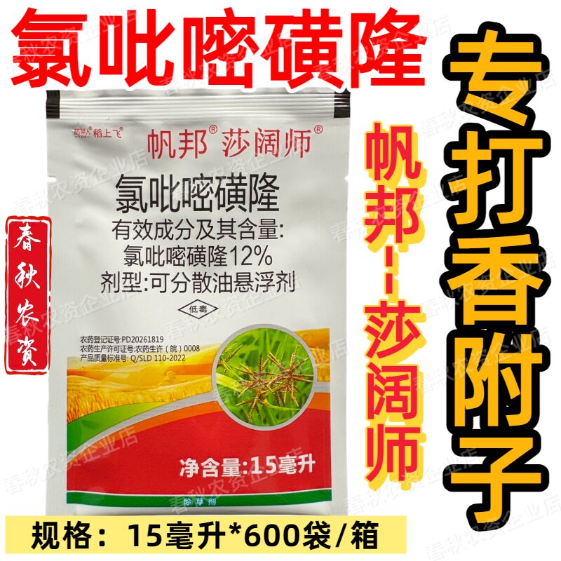 玉米草坪香附子除草剂不伤农作物