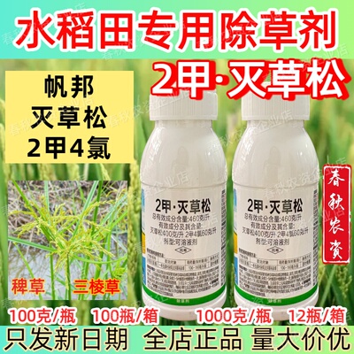 二甲灭草松三棱草浮萍强效除草剂