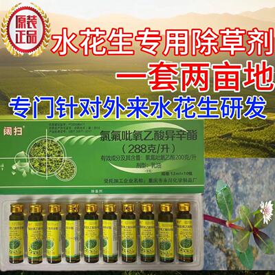 阔扫水花生专用除草剂水稻不伤苗