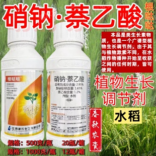 浙农复硝酚萘乙酸生根广谱型植物壮苗调节剂生长水稻正品控旺农药