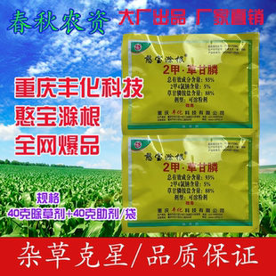 丰化憨宝滁根93%二甲2甲草甘膦 2甲草甘磷除草剂农用杂草烂根杂草