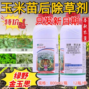 胜邦绿野金玉思25%硝磺莠去津硝磺草酮禾阔双杀玉米地专用除草剂