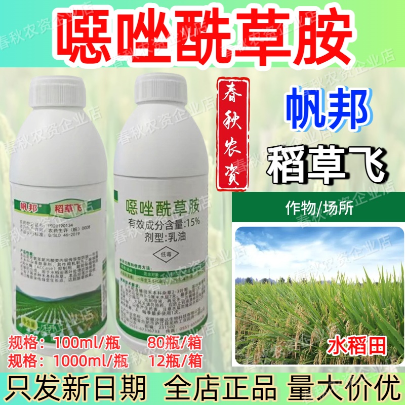 水稻田专用除草剂安全高效不伤苗