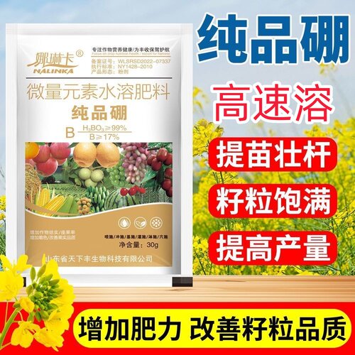 硼肥纯品硼叶面肥速溶通用型速溶
