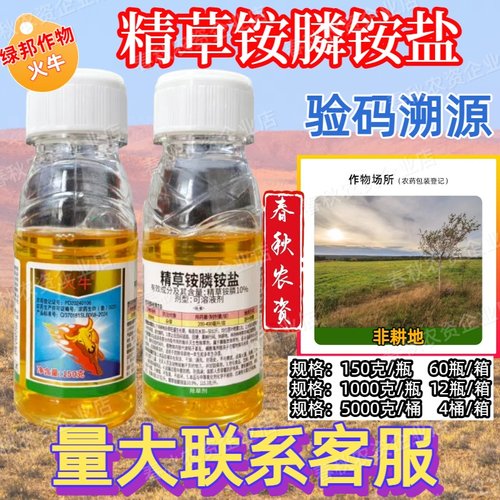 精草铵膦铵盐果园荒地高效除草剂