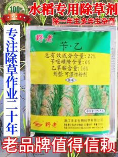 野老22%苄·乙25.5g苄嘧磺隆乙草胺水稻除草专用烂根剂封闭农药