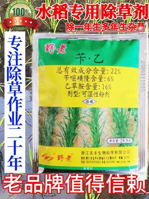野老22%苄·乙水稻除草剂不伤苗