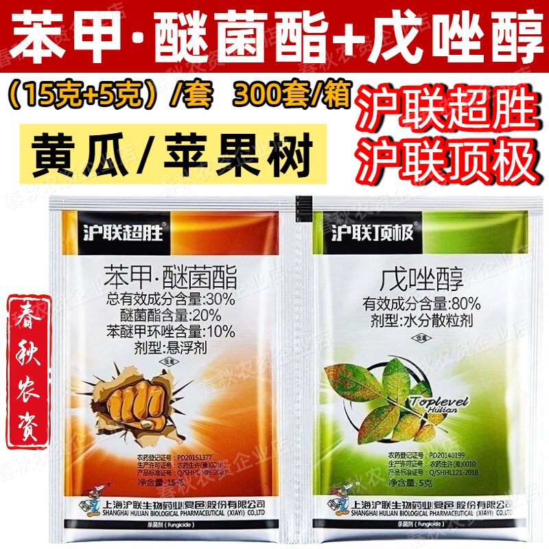 苯甲醚菌酯戊唑醇高效通用杀菌剂
