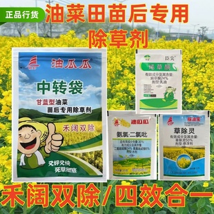 油瓜瓜油菜除草剂草除灵30%氨氯二氯吡油菜田苗后除草剂禾阔双除