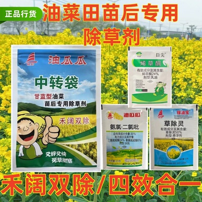禾阔双除油菜田苗后专用除草剂