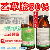 绿邦作物50%乙草胺除草剂封闭厂家直销封杀草籽马唐牛筋草千金子