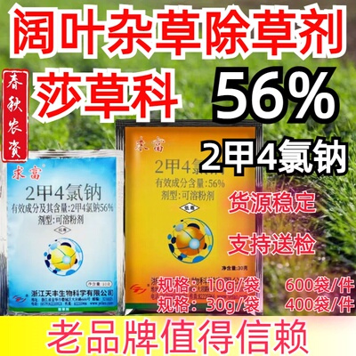 二甲四氯钠除阔叶圆叶莎草除草剂