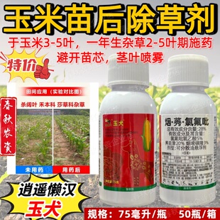 28%烟嘧莠氯吡玉米苗后除草剂禾阔双除玉米田水花生马齿苋统杀药