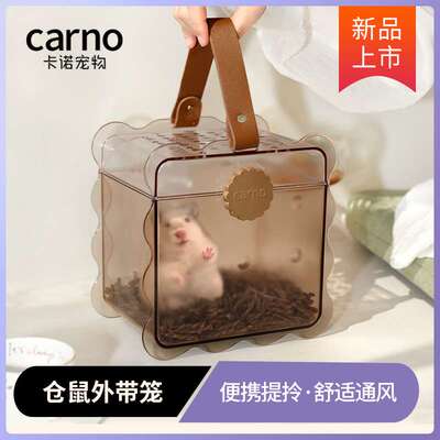 卡诺饼干外带笼金丝熊手提外出笼蜜袋鼯用品专用外出/手提款