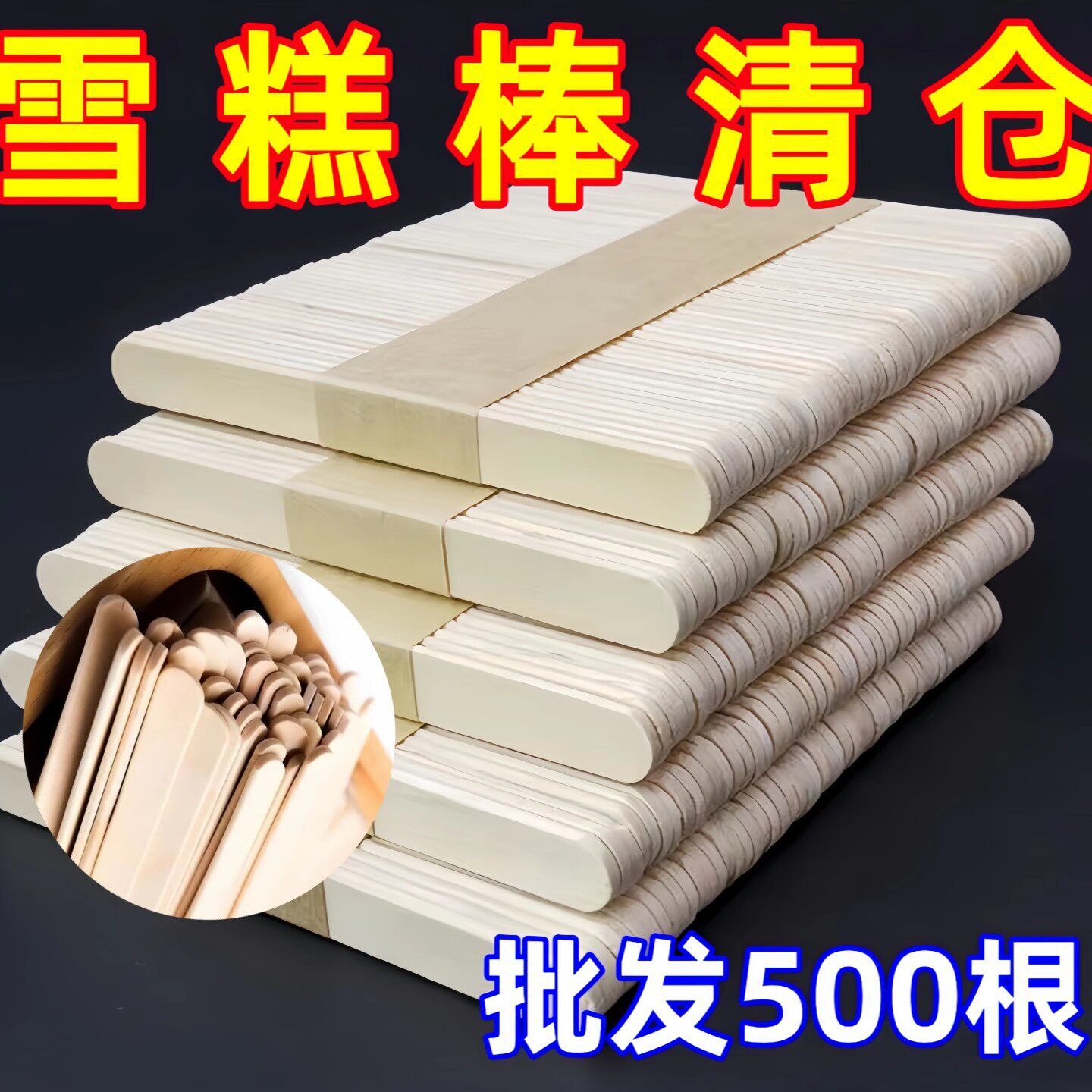 食品级专用雪糕棒木条圆棒雪糕棍桦木冰棍模具雪糕棍冰棒冰棍棒子