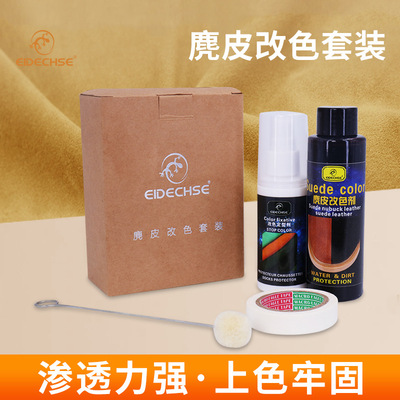 Eidechse专业磨砂皮翻新套装升级磨皮处理麂皮改色翻毛皮剂
