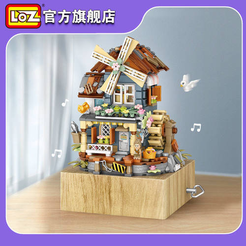 LOZ风车屋八音盒拼插积木可旋转国风礼物玩具文创景区热卖