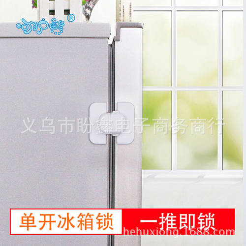 呵护熊 安全锁扣 婴儿冰箱饮水机锁 开冰箱饮水机柜门锁扣