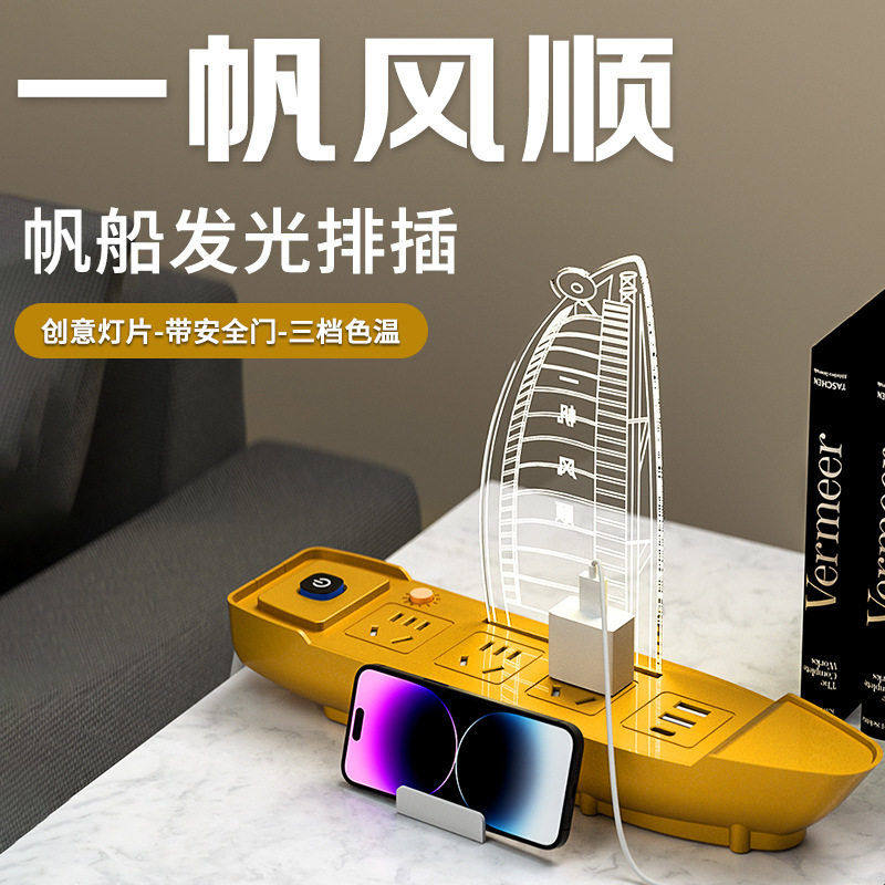 创意木纹帆船夜灯插座带usb多孔排插接线板多功能桌面插排送灯片,电子/电工,电源插座,淘宝优惠券,粉丝福利购,淘宝优惠卷